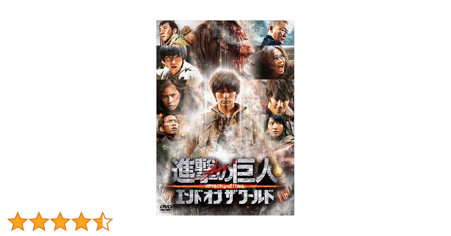 Amazon.co.jp: 進撃の巨人 ATTACK ON TITAN エンド オブ ザ